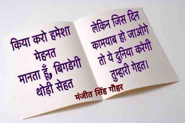 English Quotes by Manjeet Singh Gauhar : 111234955