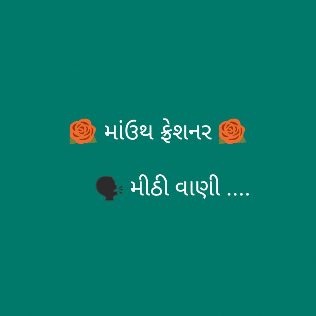 Gujarati Thought by Manisha Hathi : 111234958