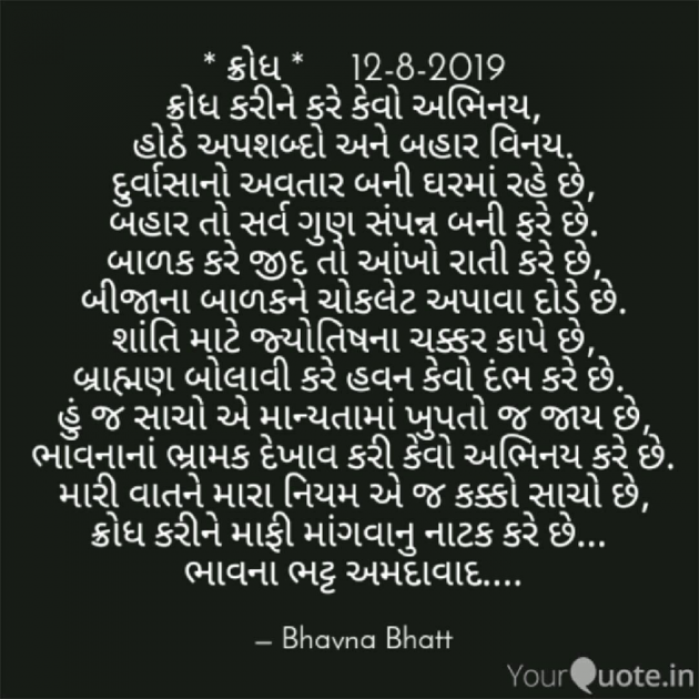 Gujarati Poem by Bhavna Bhatt : 111234985