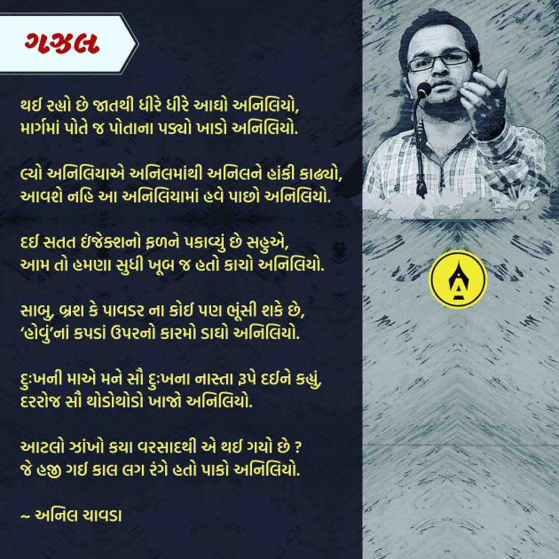 Marathi Poem by Anil Chavda : 111234991