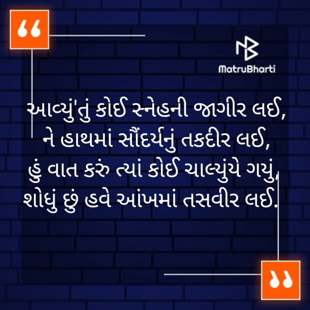 Gujarati Poem by Aarvi : 111235034