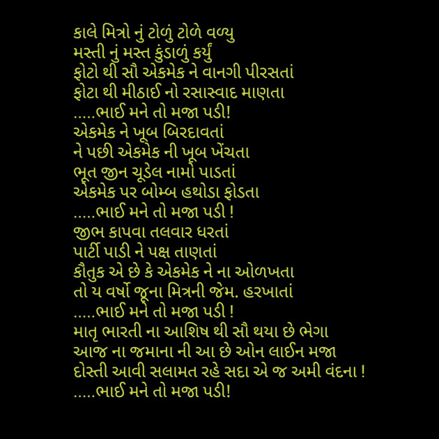 Gujarati Song by Amita Patel : 111235053