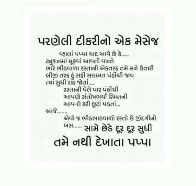 Gujarati Quotes by Sanju Parmar : 111235108