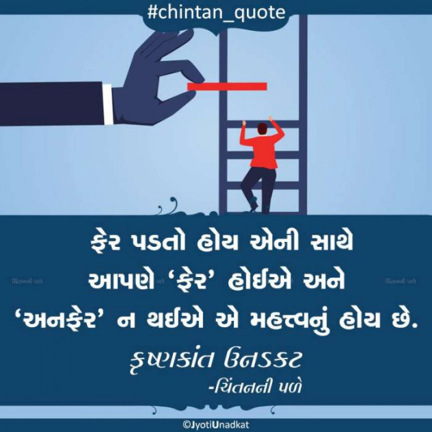 Gujarati Quotes by Krishnkant Unadkat : 111235111