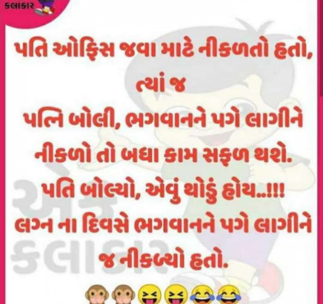 Gujarati Jokes by Sanju Parmar : 111235113