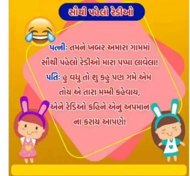 Gujarati Jokes by Sanju Parmar : 111235115