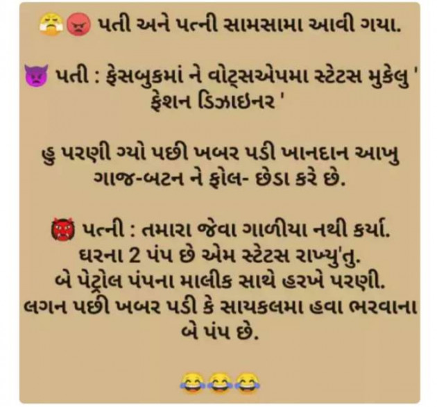 Gujarati Jokes by Sanju Parmar : 111235116