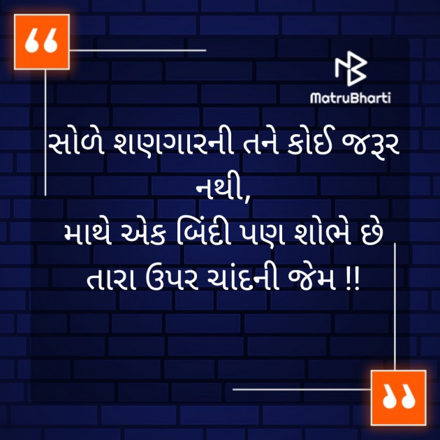 Gujarati Romance by Het : 111235142