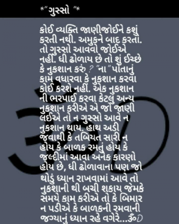 Gujarati Motivational by Dhruti Dave : 111235148