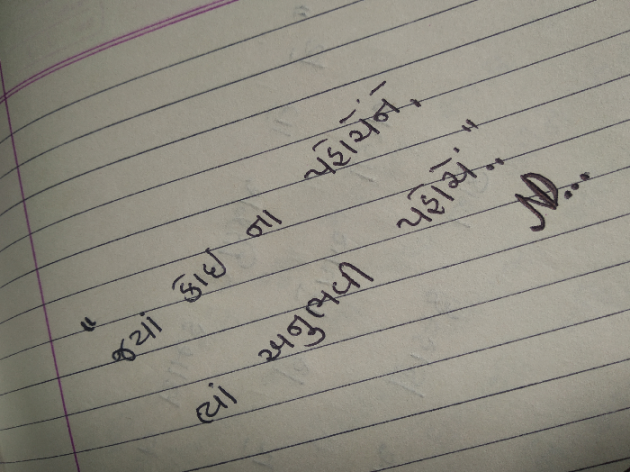 Gujarati Thought by Nilesh D Chavda : 111235206
