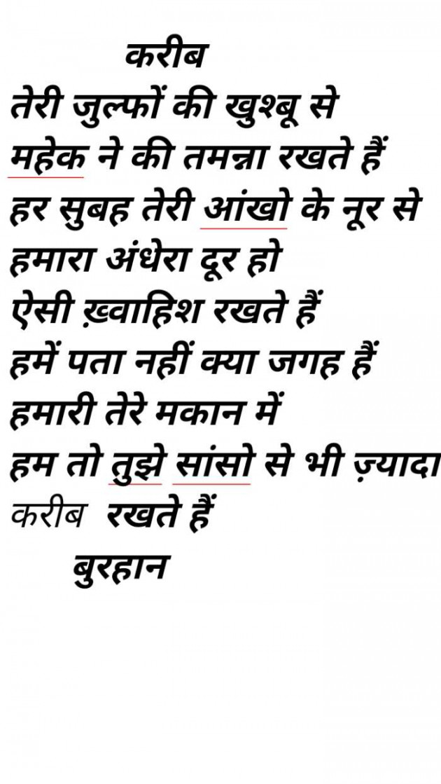 Gujarati Poem by Burhan Kadiyani : 111235231