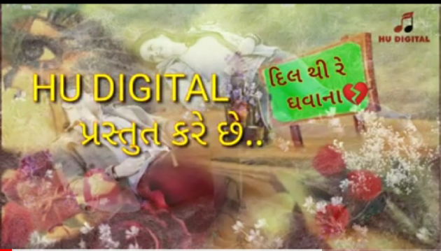 Gujarati Song by Vijay Parmar : 111235239