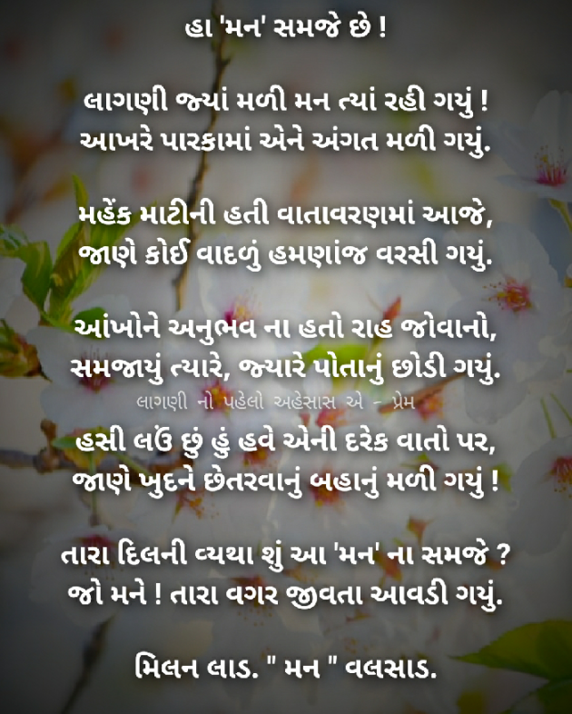 Gujarati Good Night by Milan : 111235271