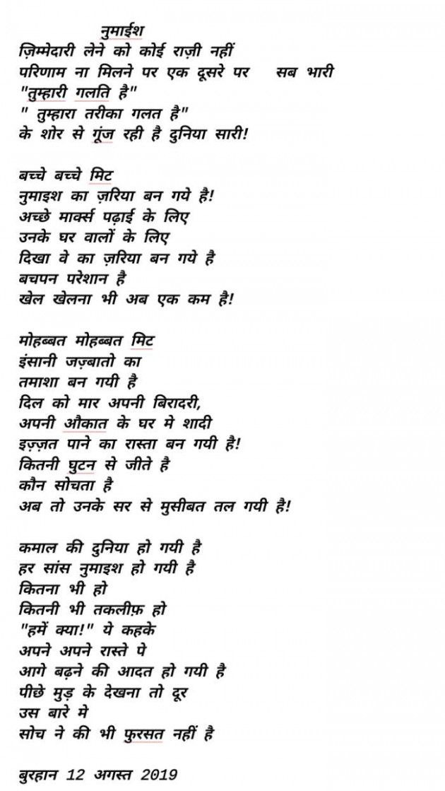 Hindi Poem by Burhan Kadiyani : 111235279