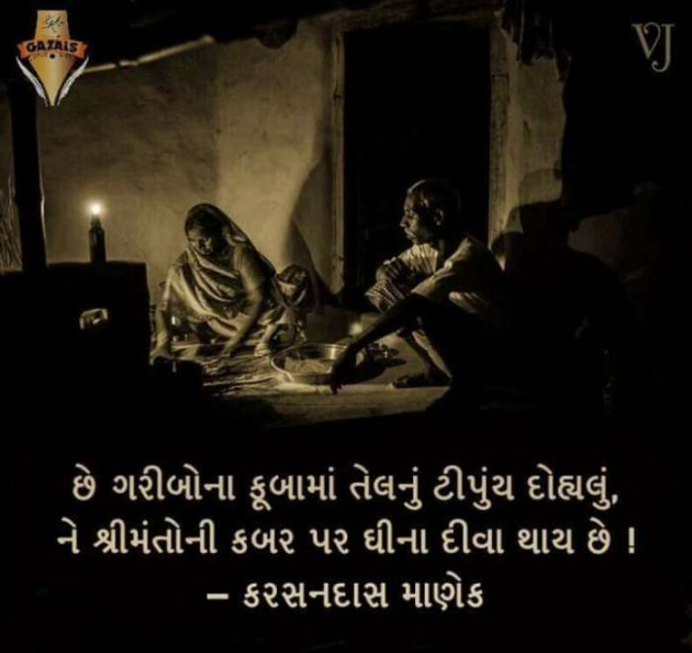 Gujarati Poem by Rinku Panchal : 111235333