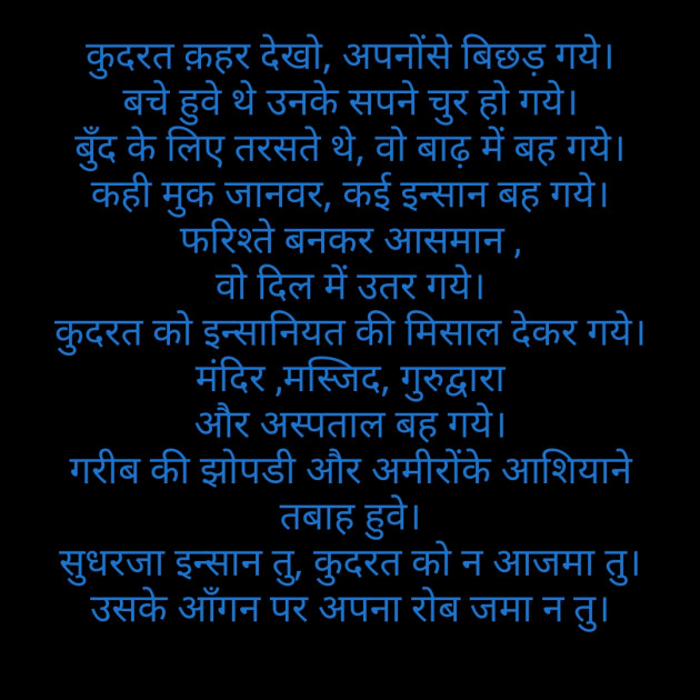 Hindi Poem by Suryakant Majalkar : 111235351