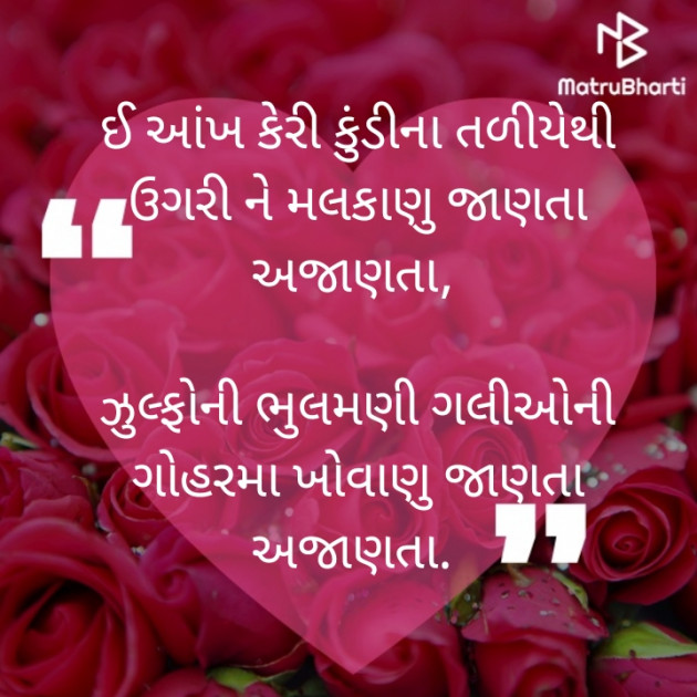Gujarati Shayri by NAMAN PANDYA. : 111235363