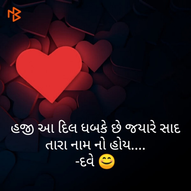 Gujarati Good Night by Eva Dave : 111235398