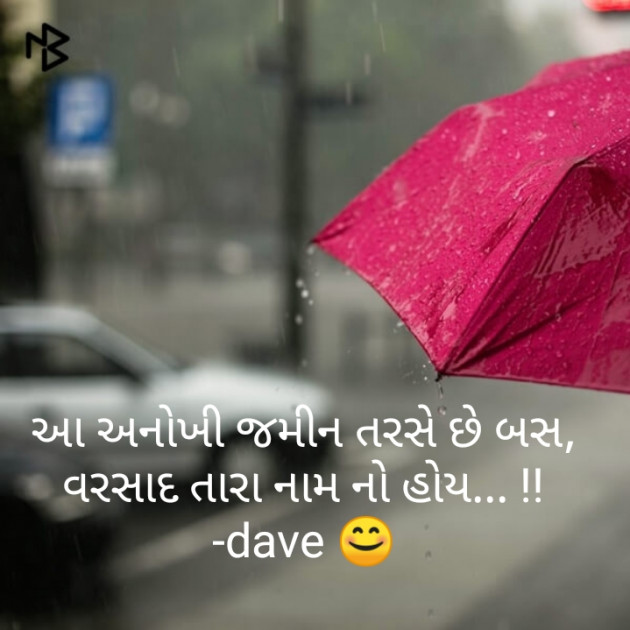 Gujarati Good Night by Eva Dave : 111235439