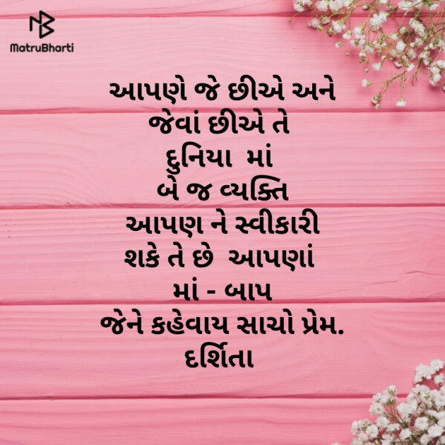 Gujarati Quotes by Darshita Babubhai Shah : 111235454