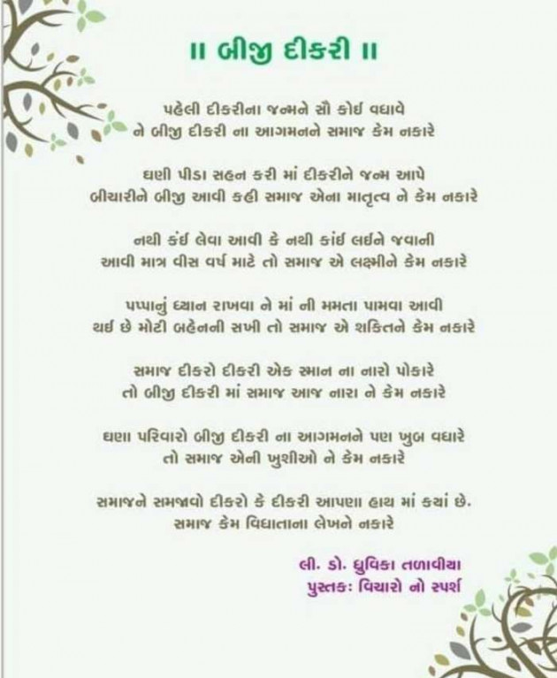 Gujarati Poem by Rupal Patel : 111235463