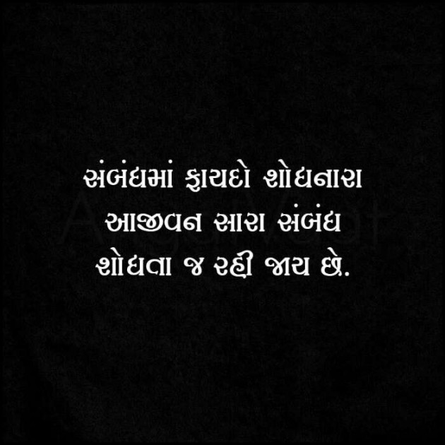 Gujarati Thought by Archna Patell : 111235482