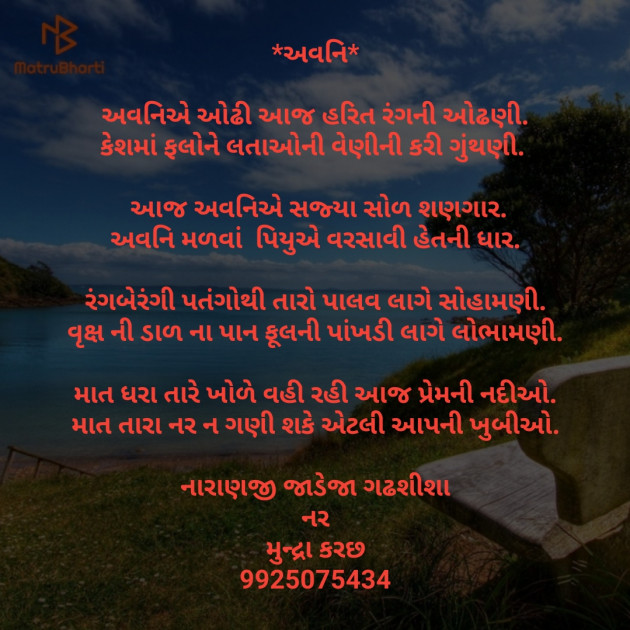 Gujarati Poem by Naranji Jadeja : 111235547