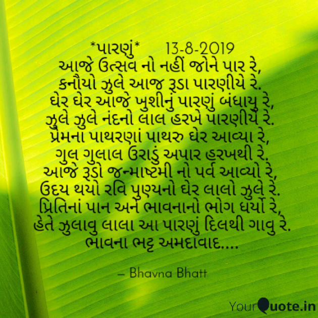 Gujarati Poem by Bhavna Bhatt : 111235564