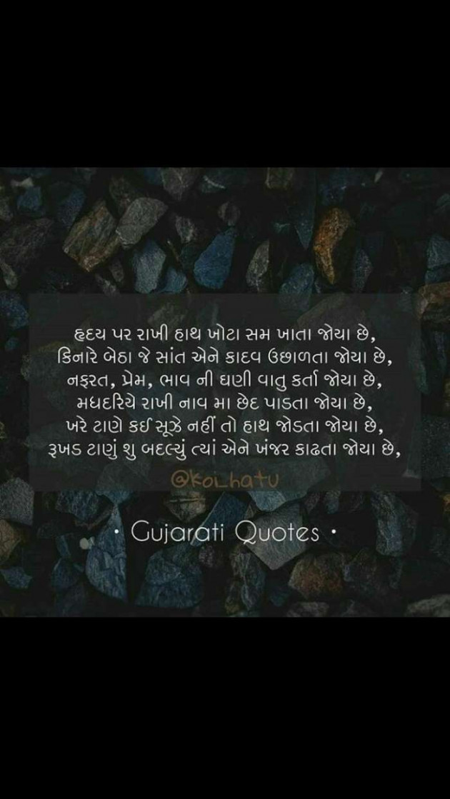 Gujarati Whatsapp-Status by B________Gehlot : 111235607