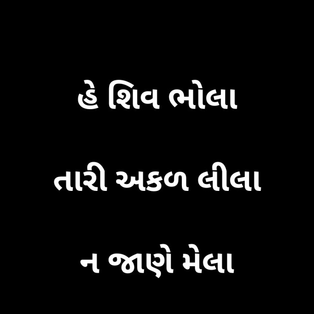 Gujarati Hiku by Kamlesh : 111235620