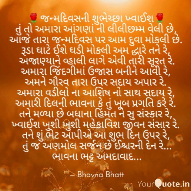 Gujarati Poem by Bhavna Bhatt : 111235670