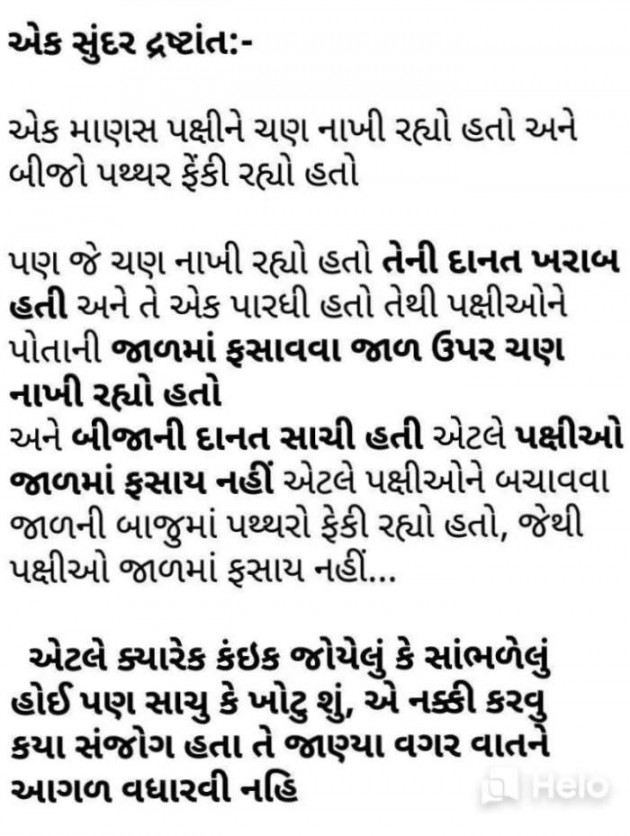 Gujarati Motivational by Sanju Parmar : 111235688