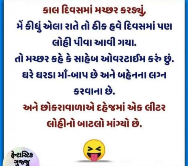 Gujarati Jokes by Sanju Parmar : 111235691