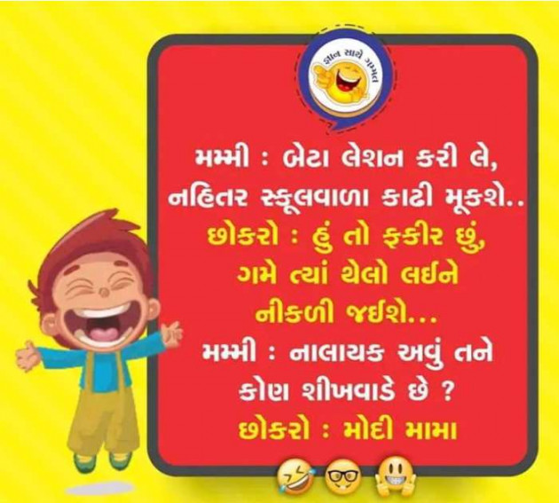 Gujarati Jokes by Sanju Parmar : 111235692