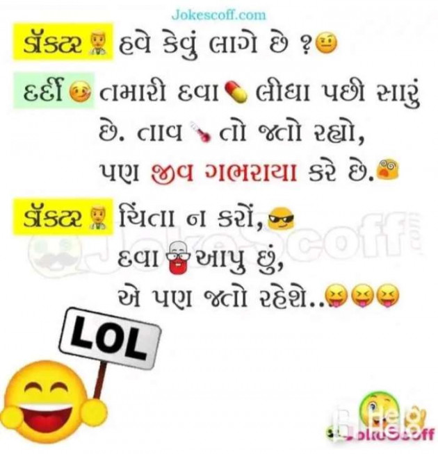 Gujarati Jokes by Sanju Parmar : 111235693