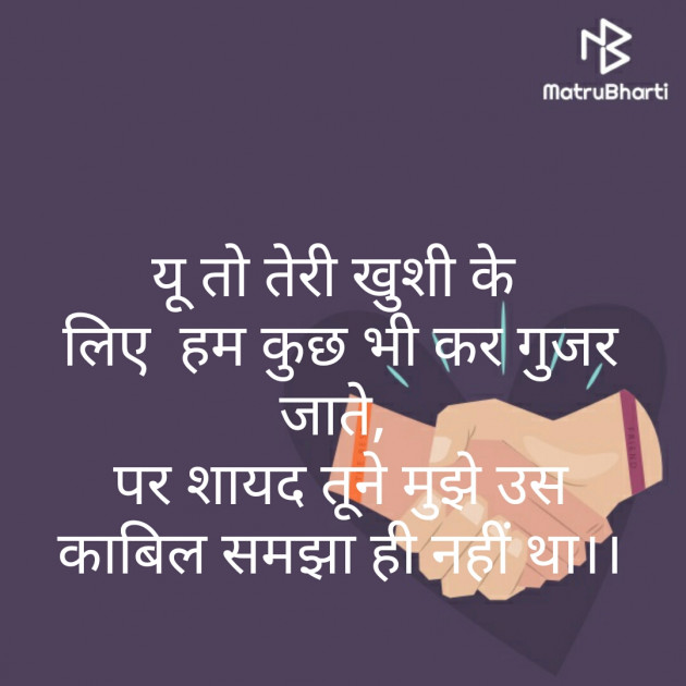 Hindi Shayri by Parmar Ankita B. : 111235724