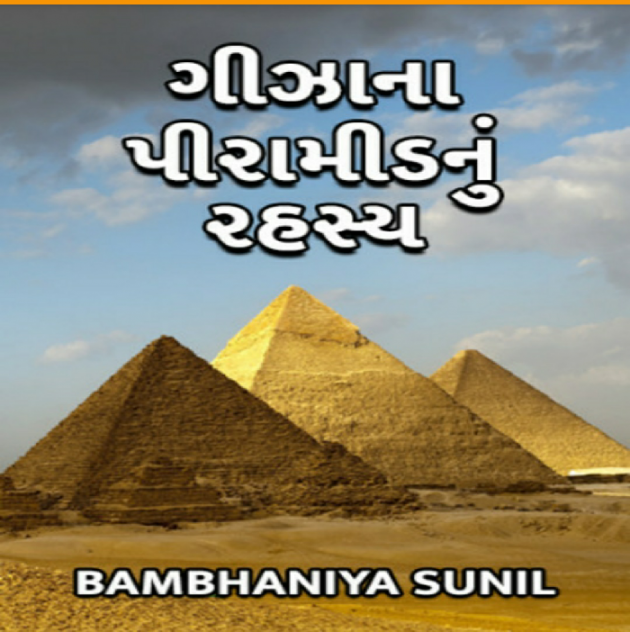 Gujarati Book-Review by Green Man : 111235736