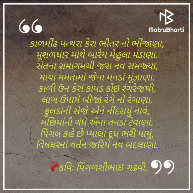 Gujarati Poem by Jiten Gadhavi : 111235740