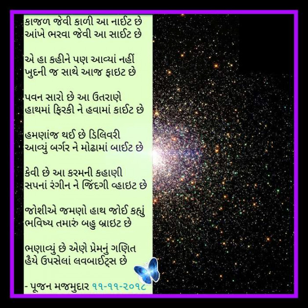 Gujarati Poem by Poojan Majmudar : 111235754