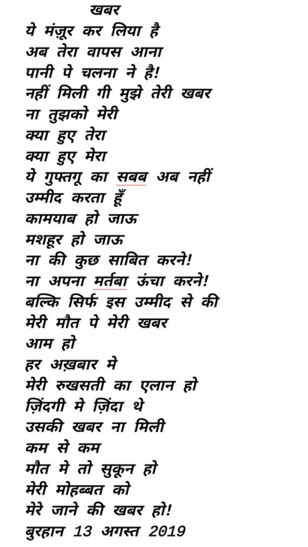 Hindi Poem by Burhan Kadiyani : 111235882