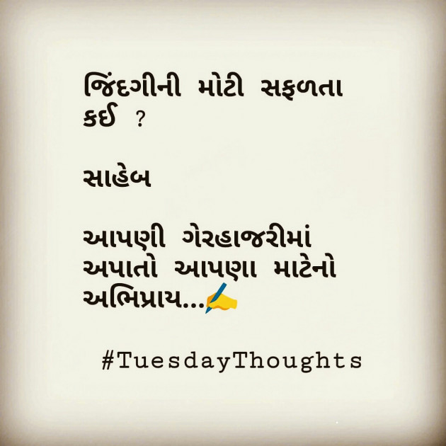 Gujarati Thought by मनमौज़ी : 111235930