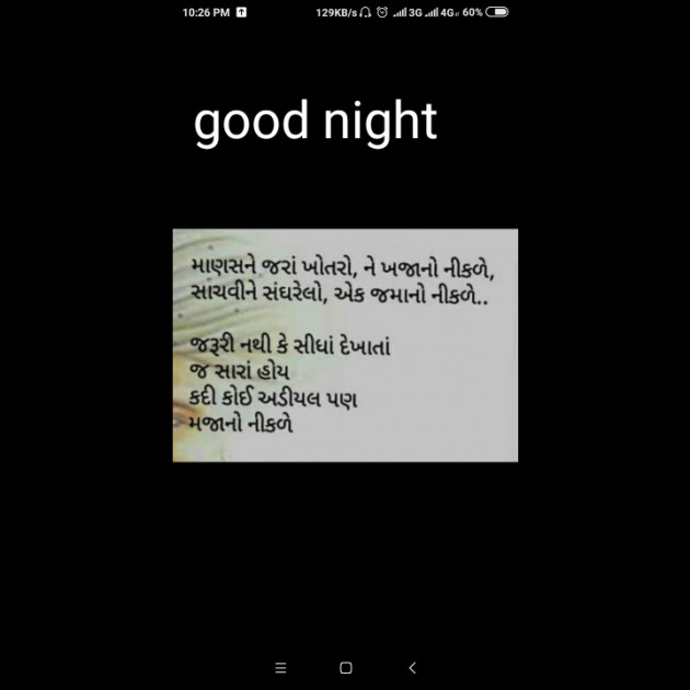 English Good Night by Mamta Pandya : 111235938