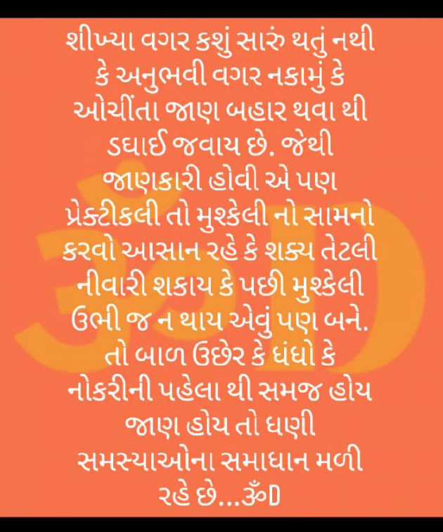 Gujarati Motivational by Dhruti Dave : 111235959