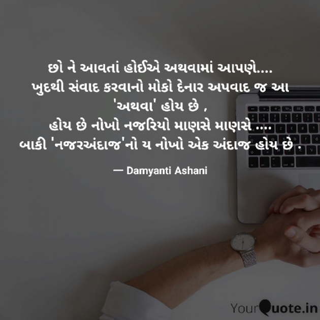 Gujarati Good Night by Damyanti Ashani : 111235978