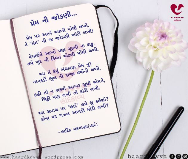 Gujarati Poem by Hardik Makwana : 111236186