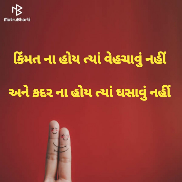Gujarati Thought by Dharmesh Vala : 111236190