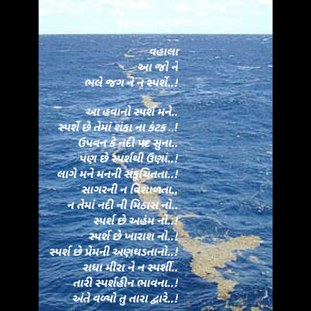 Gujarati Poem by Jayshree Patel : 111236205