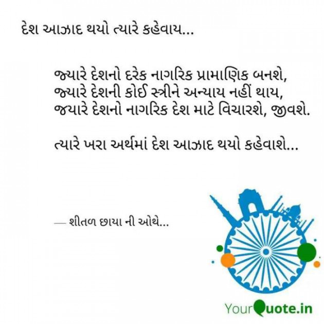 Gujarati Thought by Shital Sangani : 111236216