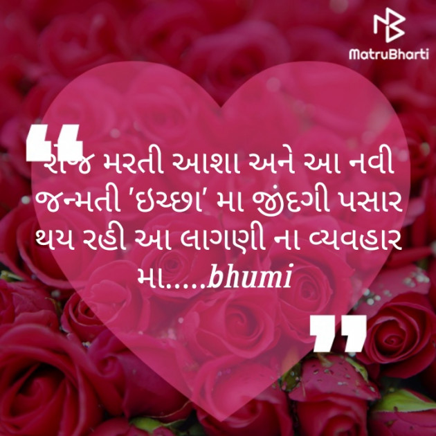 Gujarati Poem by Bhumi Polara : 111236232