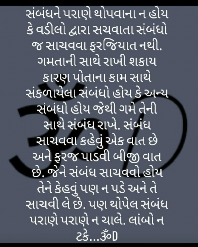 Gujarati Motivational by Dhruti Dave : 111236247